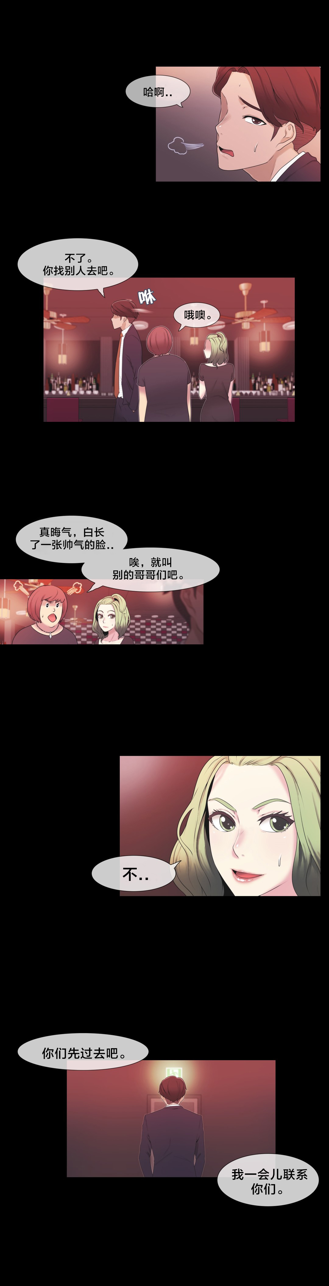 《交叉地铁》第5章特别经历？ 第10页