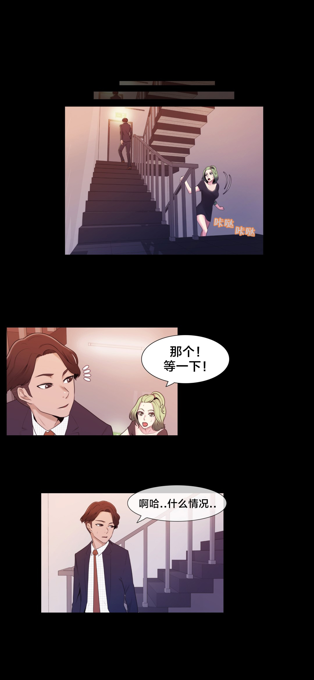 《交叉地铁》第5章特别经历？ 第11页