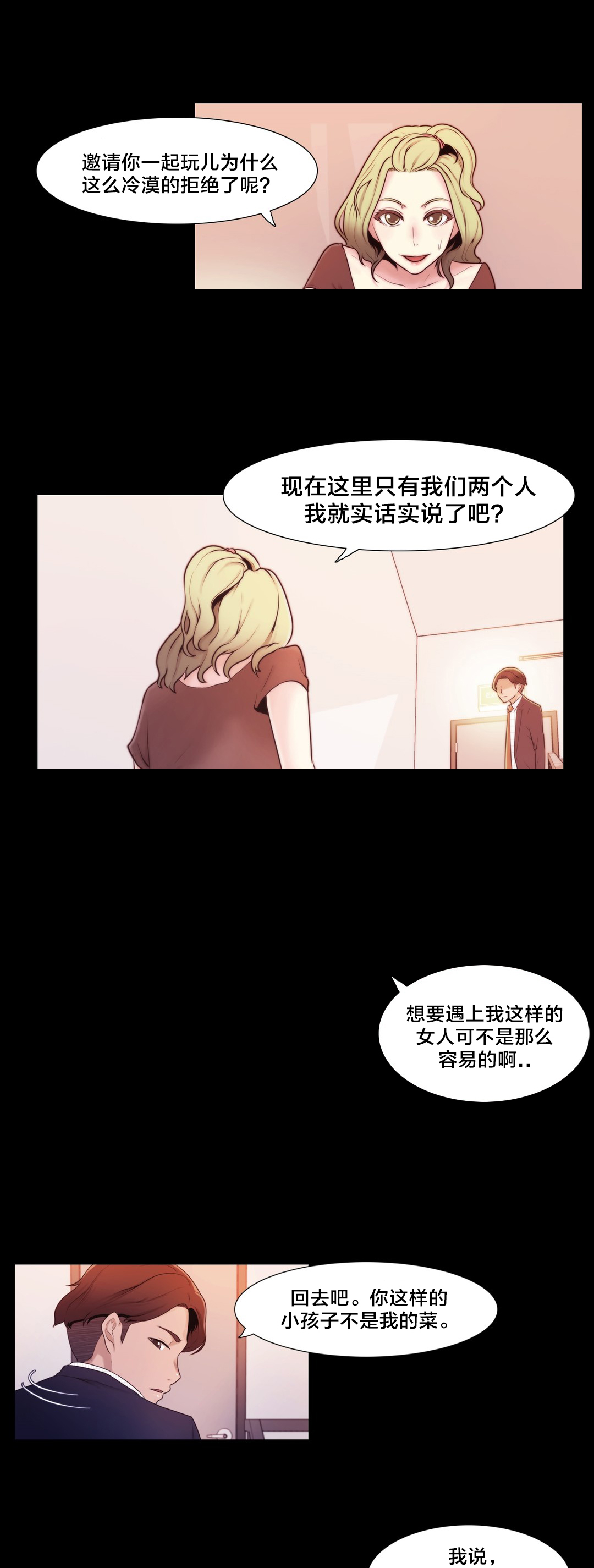 《交叉地铁》第5章特别经历？ 第12页