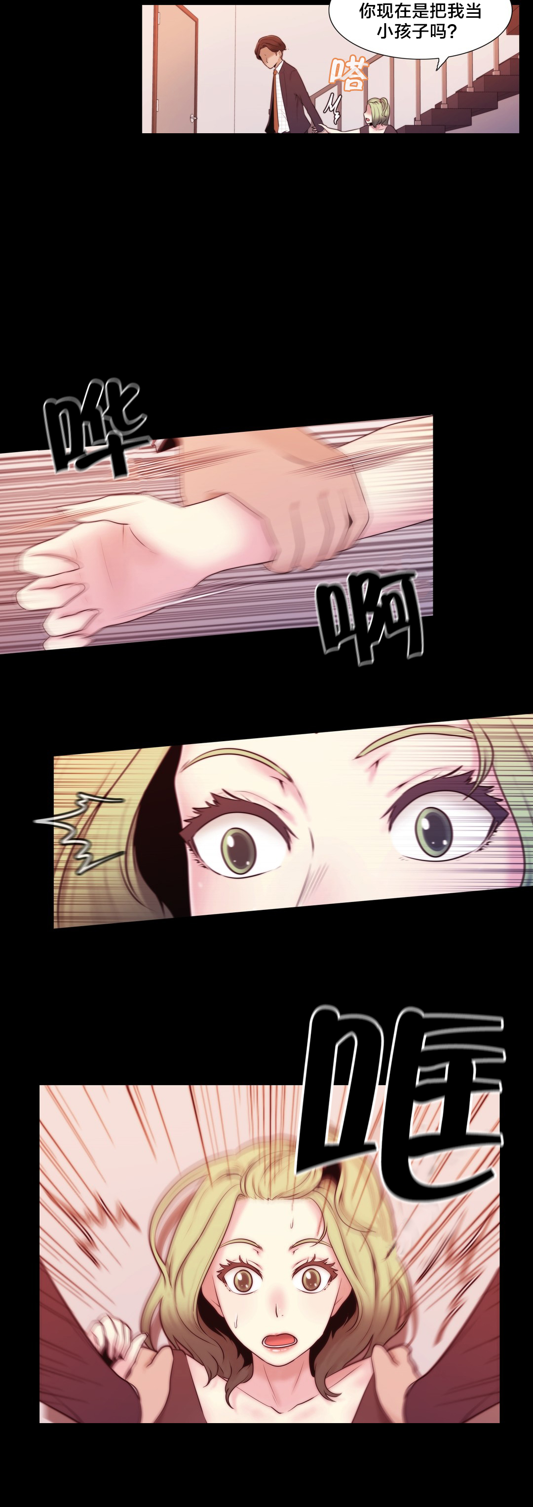 《交叉地铁》第5章特别经历？ 第13页