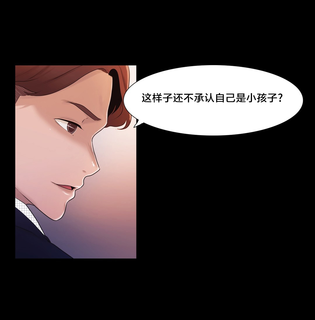 《交叉地铁》第5章特别经历？ 第14页