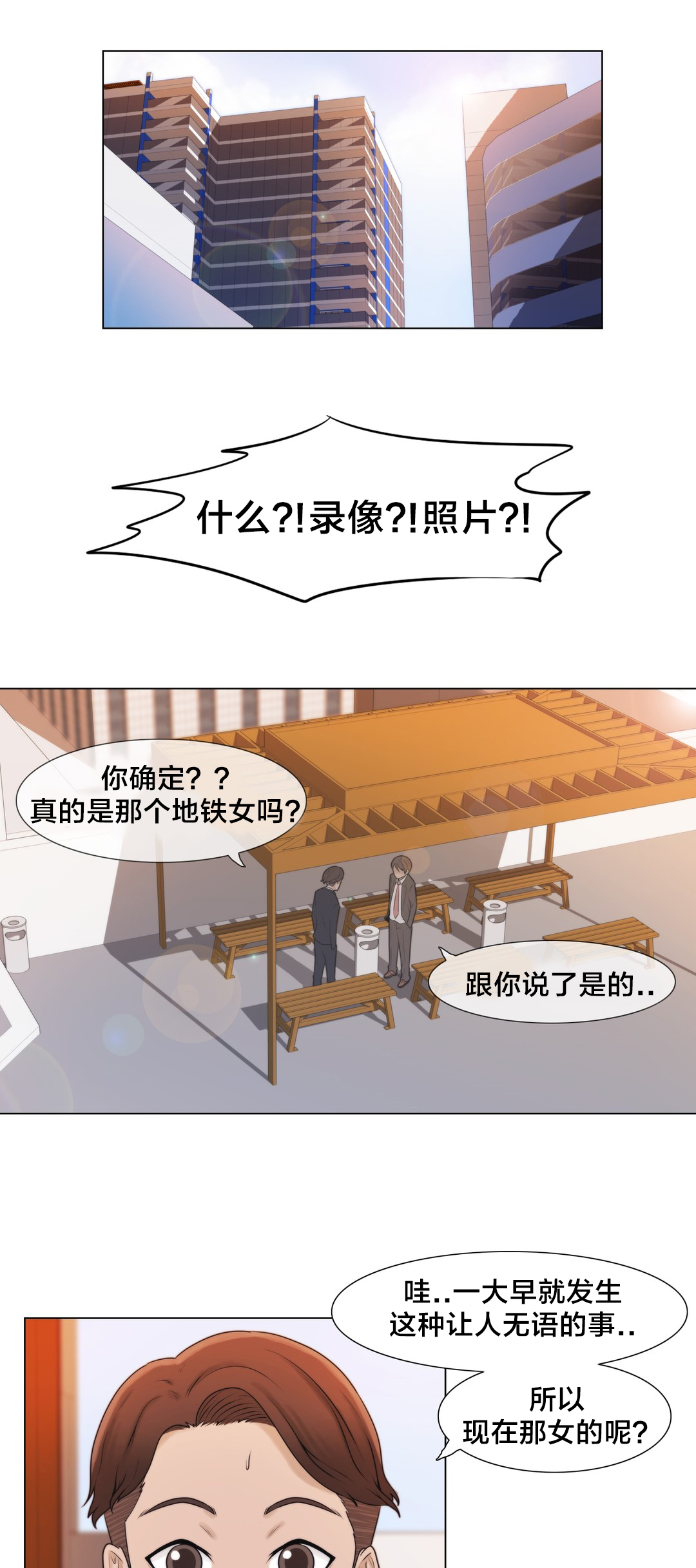 《交叉地铁》第5章特别经历？ 第1页