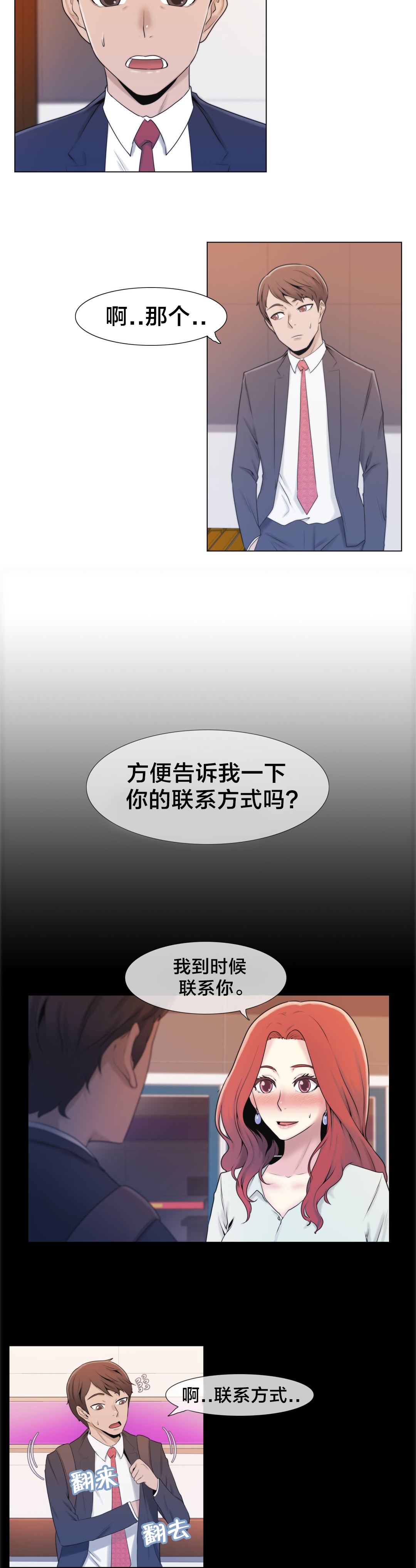 《交叉地铁》第5章特别经历？ 第2页