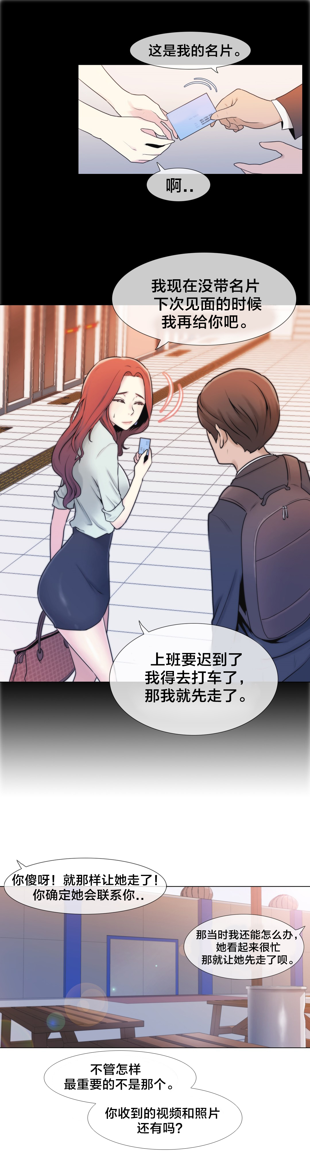 《交叉地铁》第5章特别经历？ 第3页