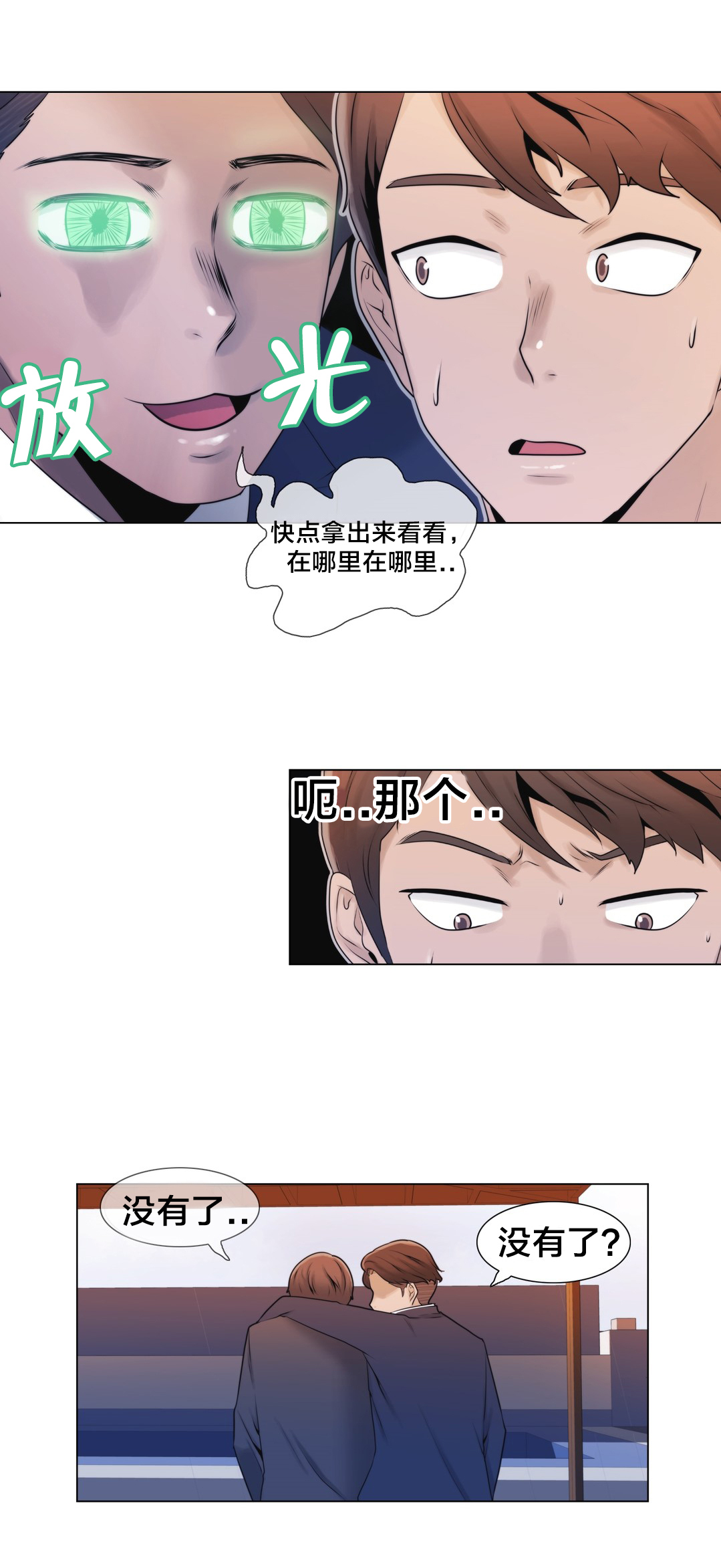 《交叉地铁》第5章特别经历？ 第4页
