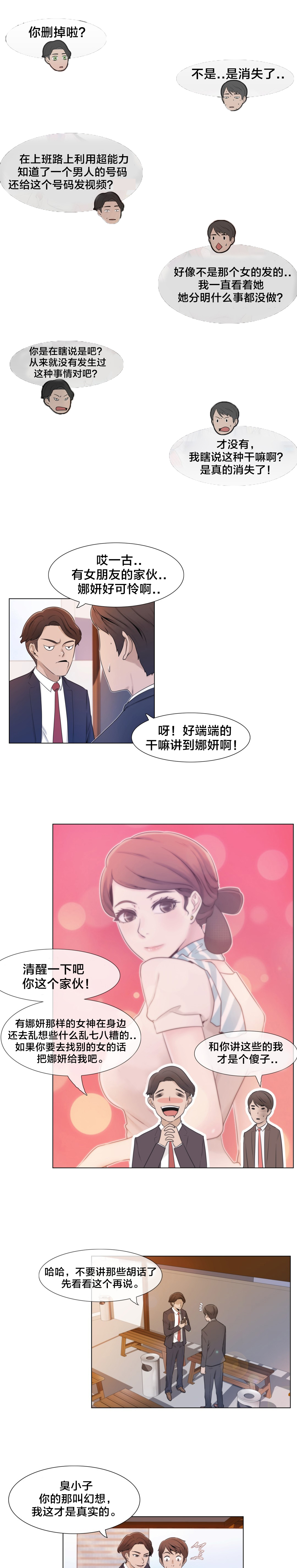 《交叉地铁》第5章特别经历？ 第5页