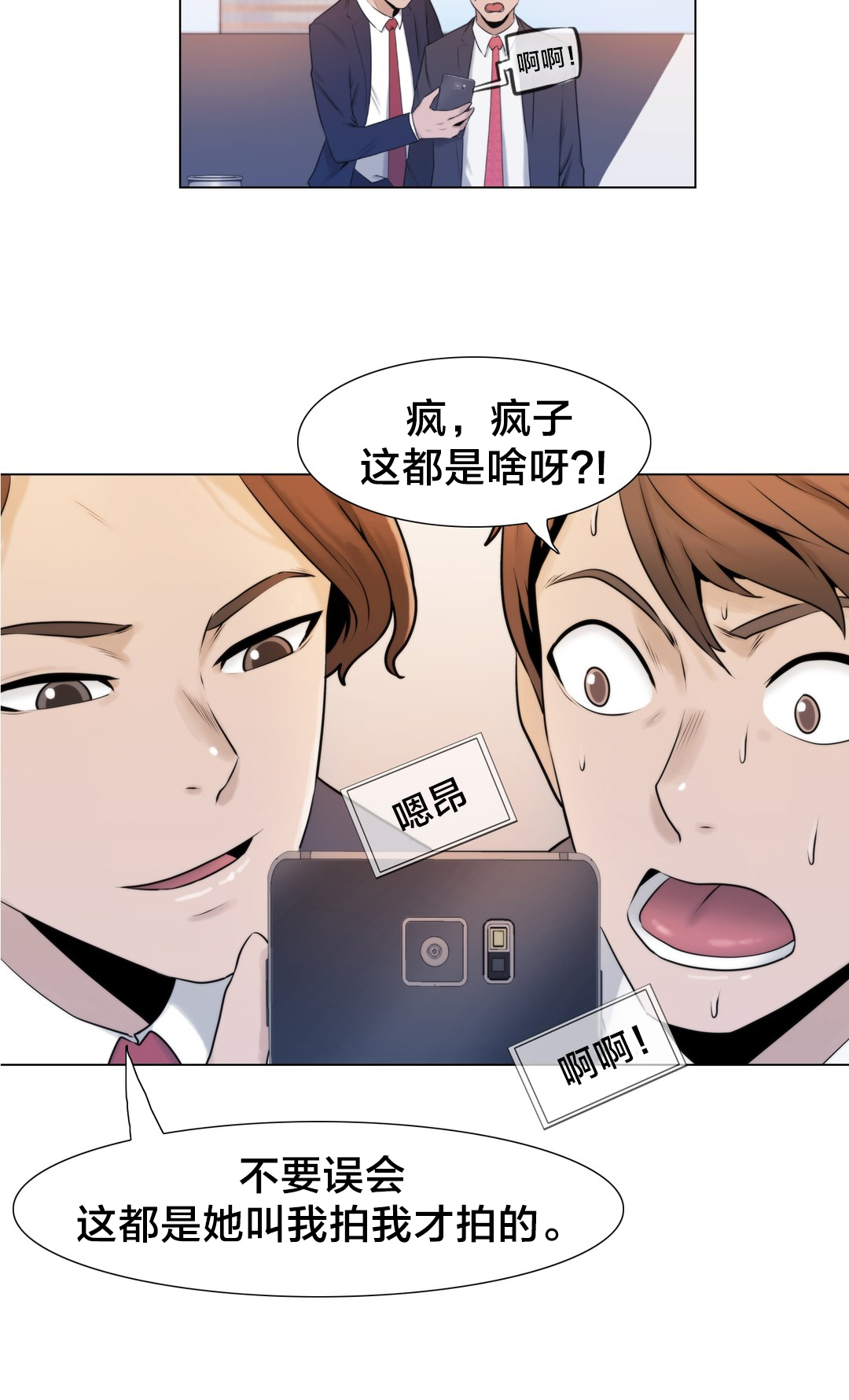 《交叉地铁》第5章特别经历？ 第6页