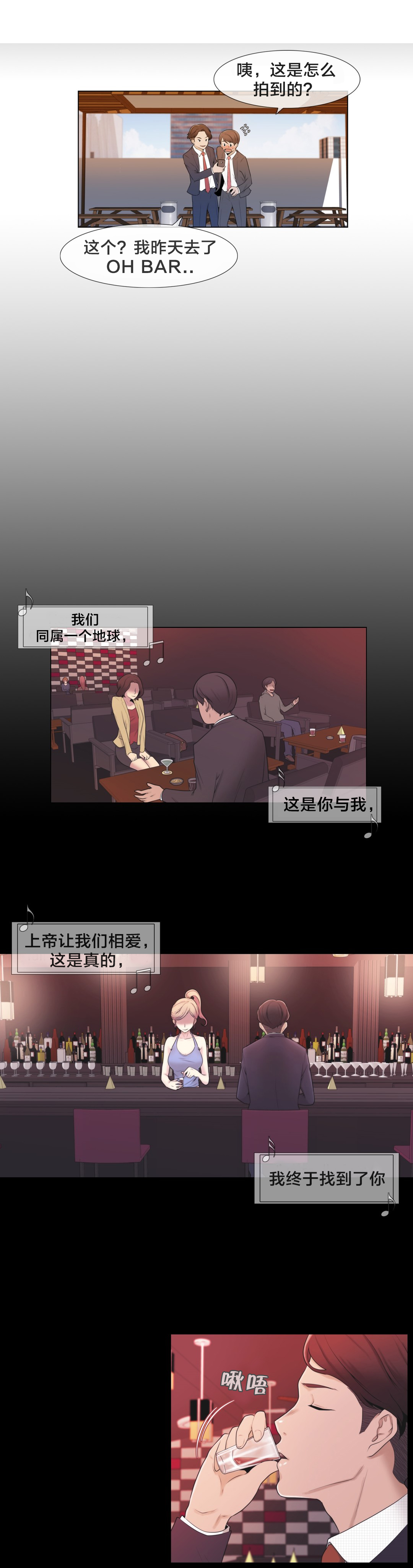 《交叉地铁》第5章特别经历？ 第7页