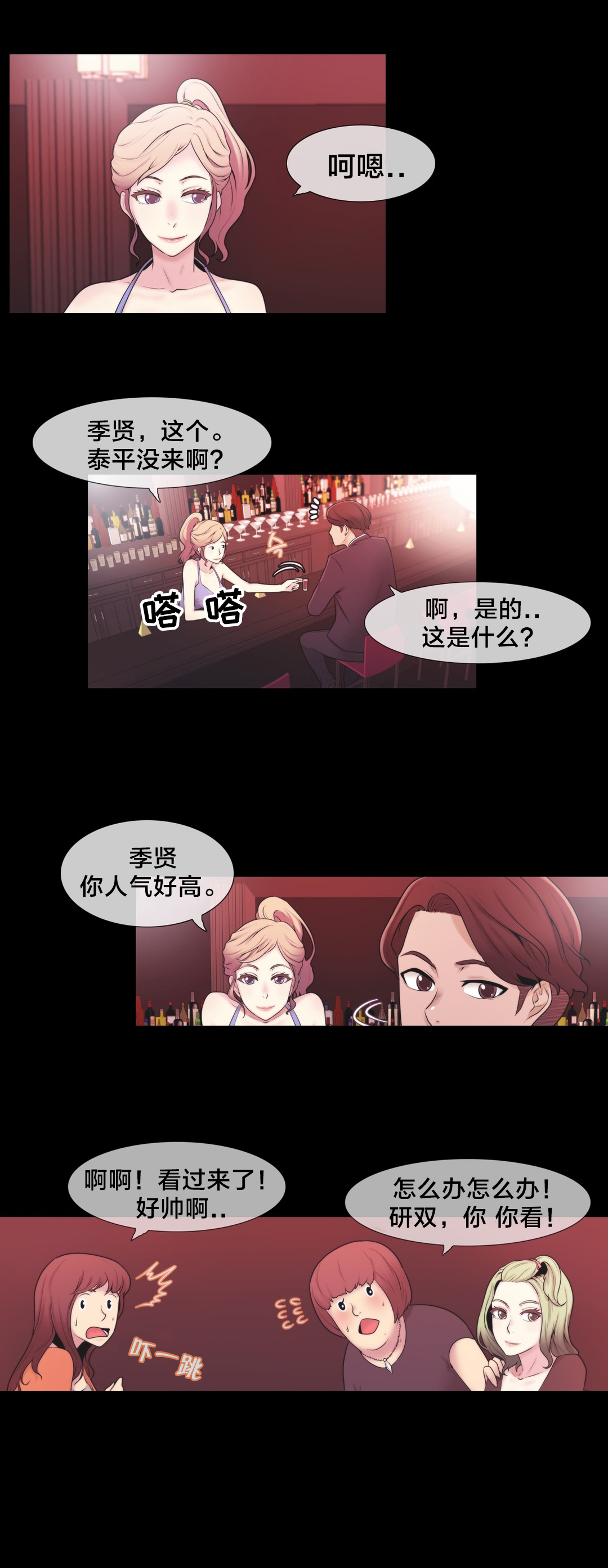 《交叉地铁》第5章特别经历？ 第8页