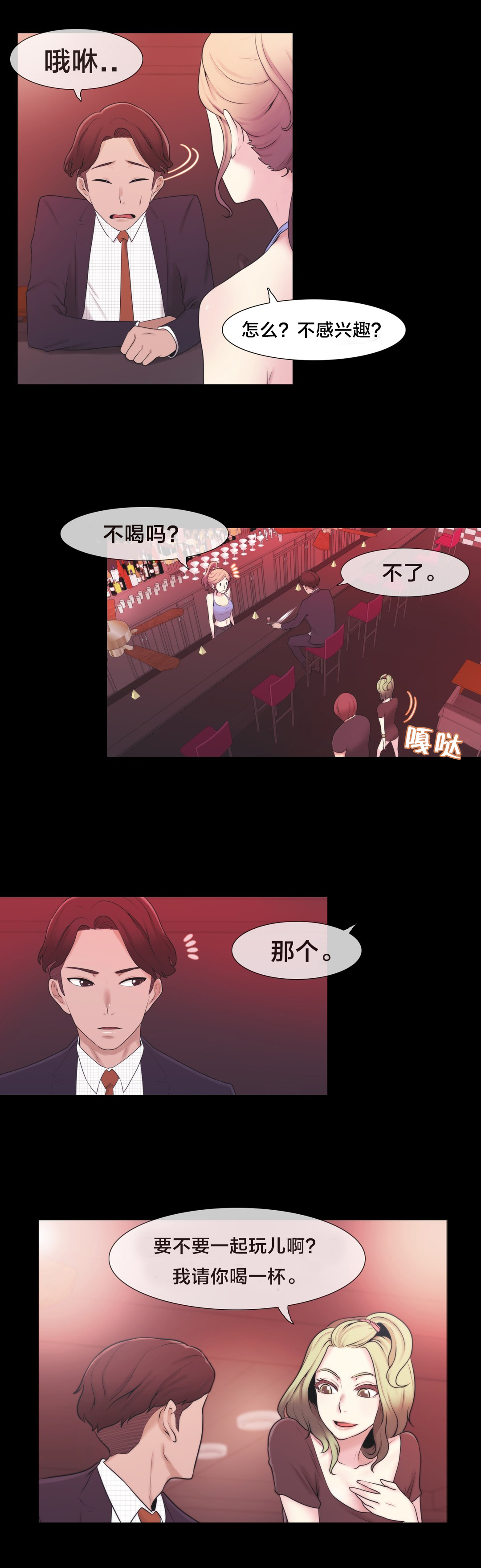 《交叉地铁》第5章特别经历？ 第9页