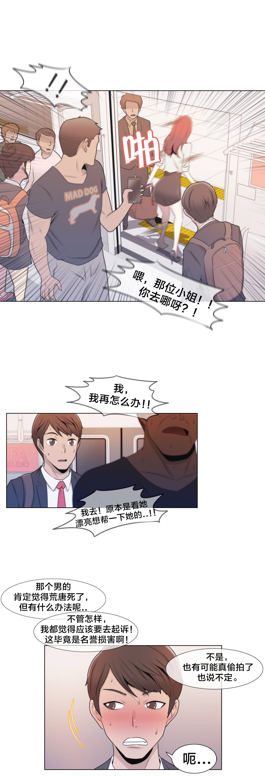 《交叉地铁》第4章搞暧昧？ 第10页