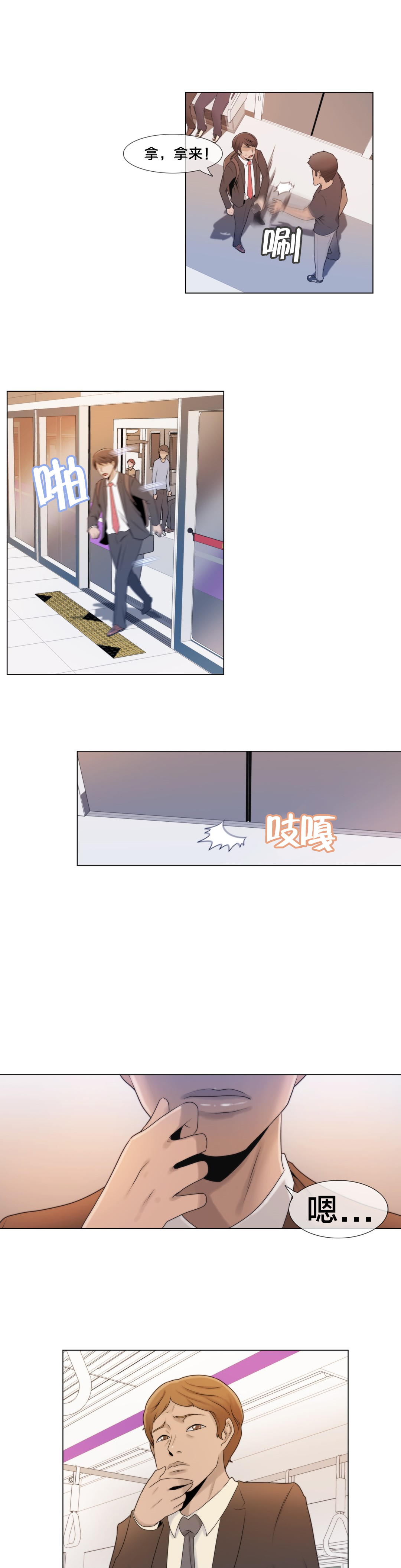 《交叉地铁》第4章搞暧昧？ 第11页