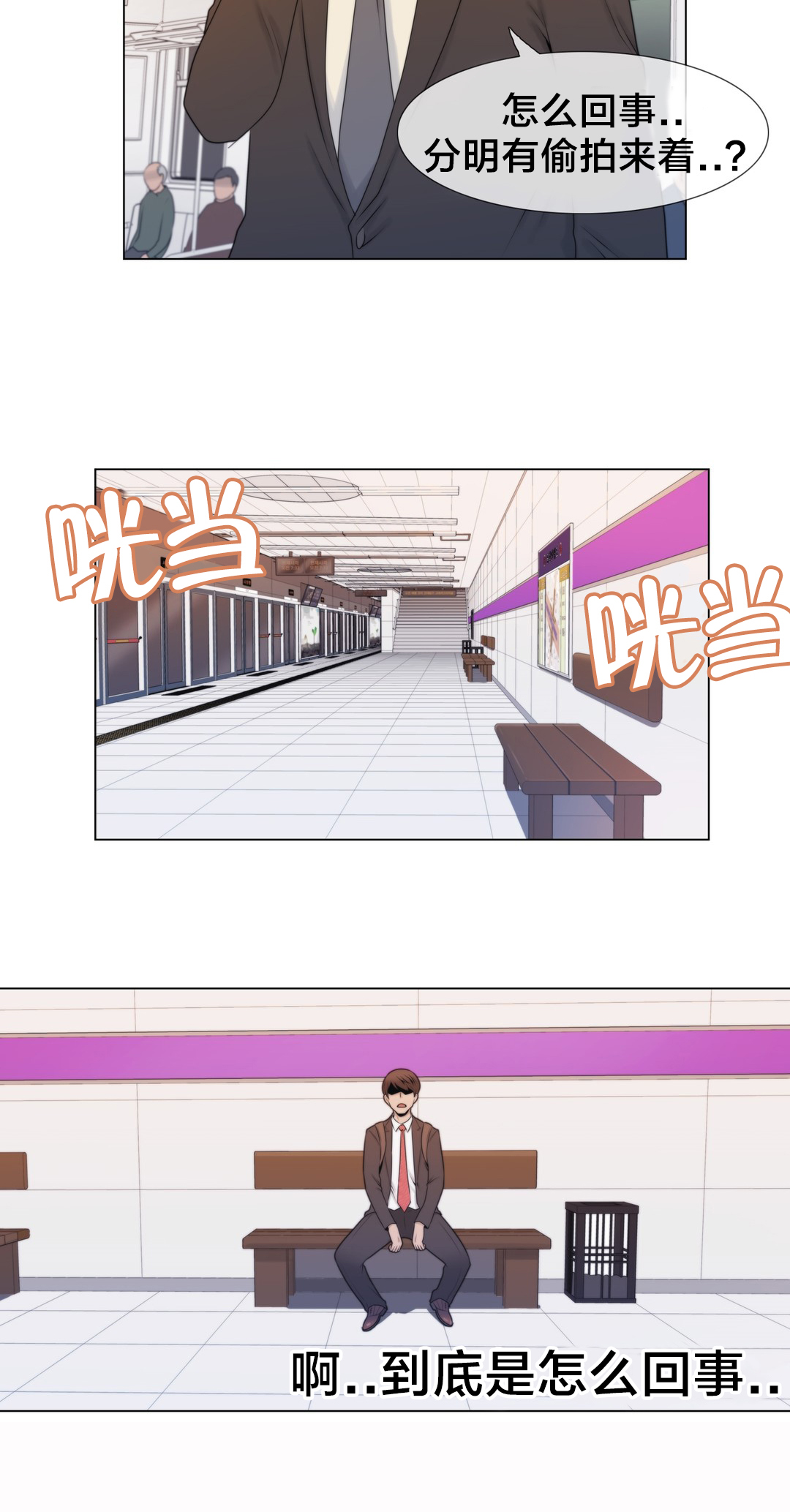 《交叉地铁》第4章搞暧昧？ 第12页