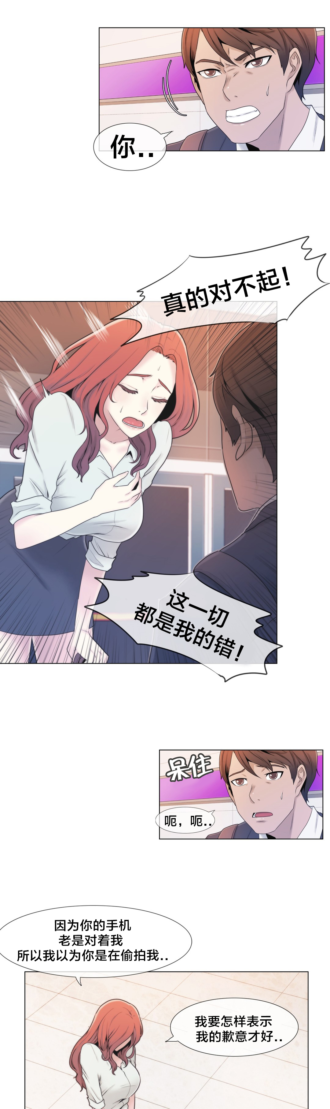 《交叉地铁》第4章搞暧昧？ 第14页