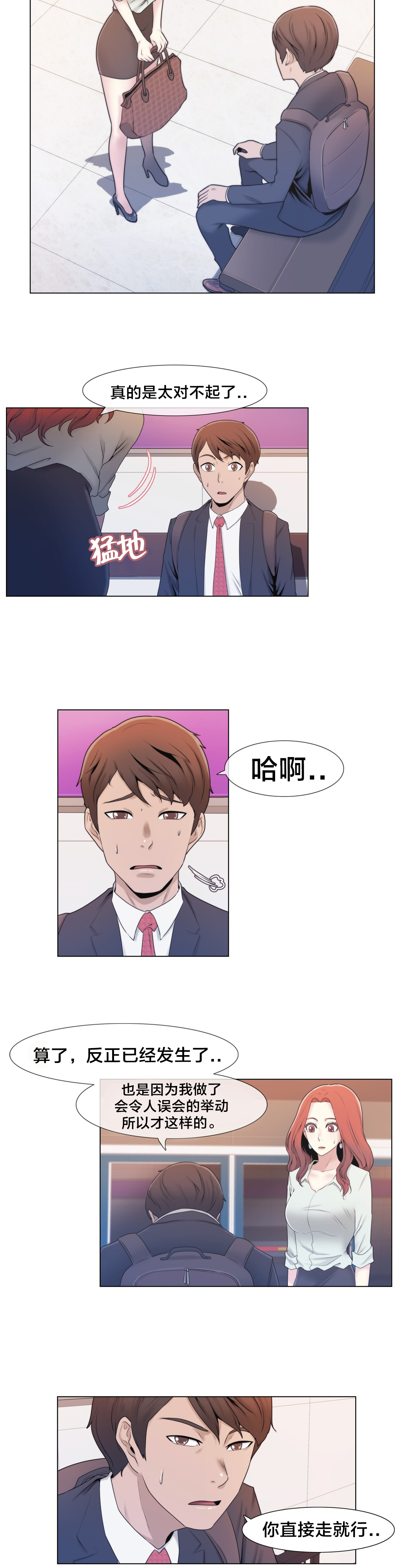 《交叉地铁》第4章搞暧昧？ 第15页