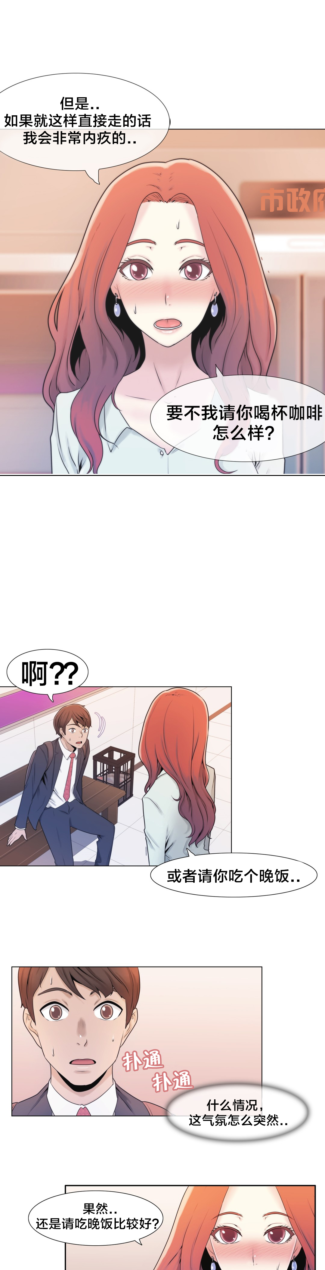 《交叉地铁》第4章搞暧昧？ 第16页