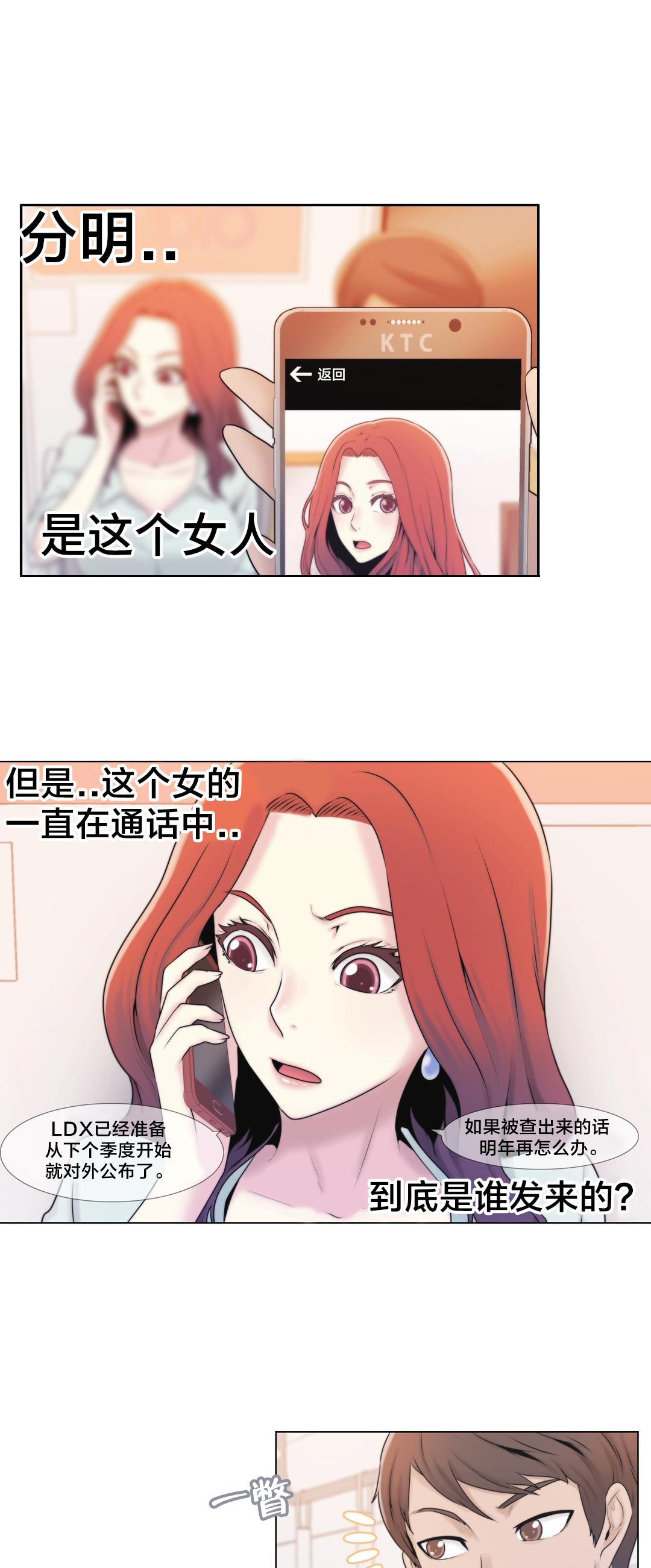 《交叉地铁》第4章搞暧昧？ 第1页