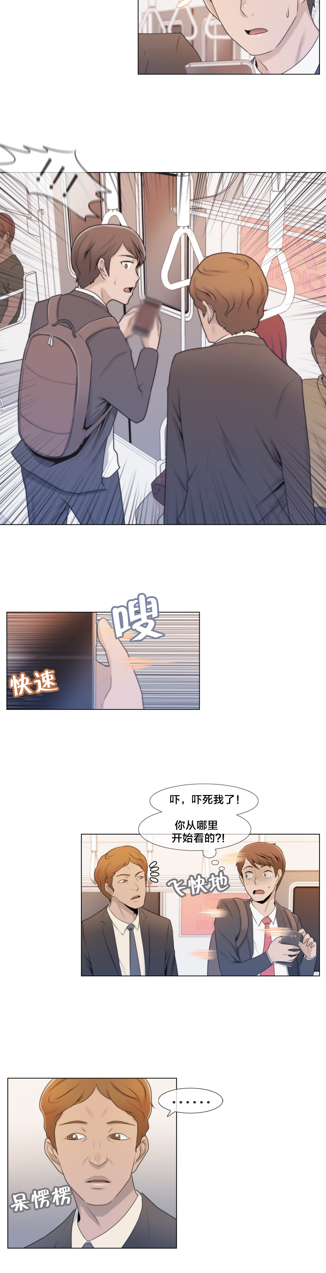 《交叉地铁》第4章搞暧昧？ 第2页