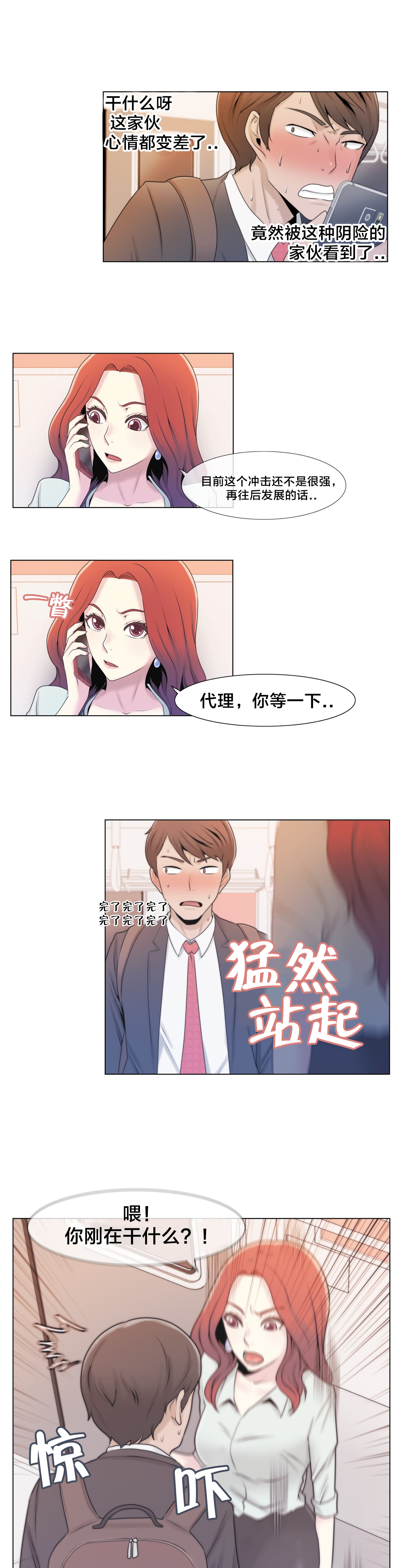 《交叉地铁》第4章搞暧昧？ 第3页