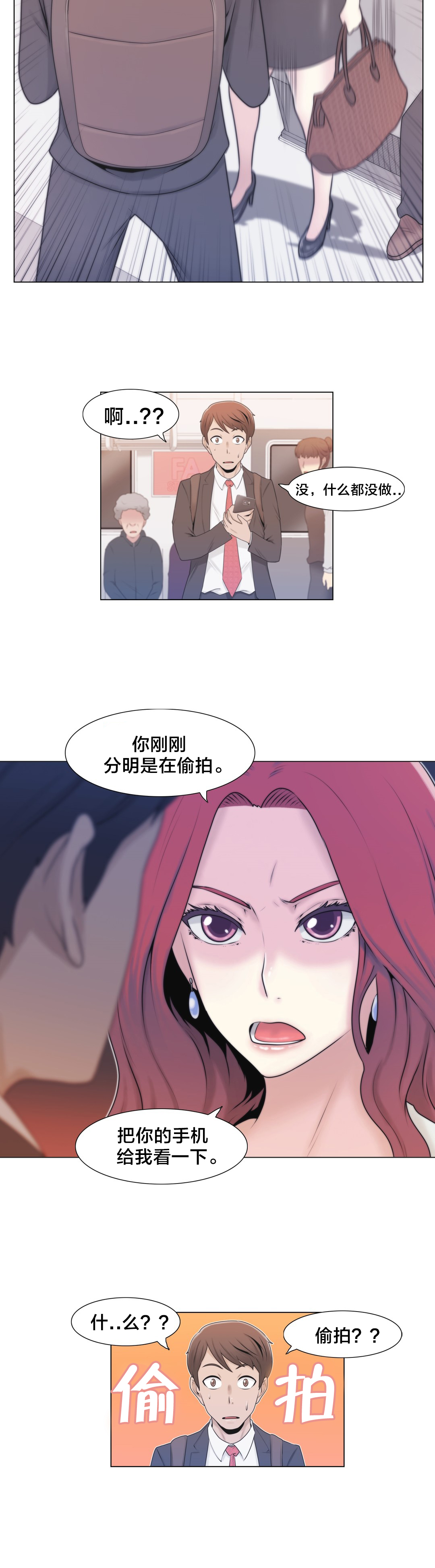 《交叉地铁》第4章搞暧昧？ 第4页