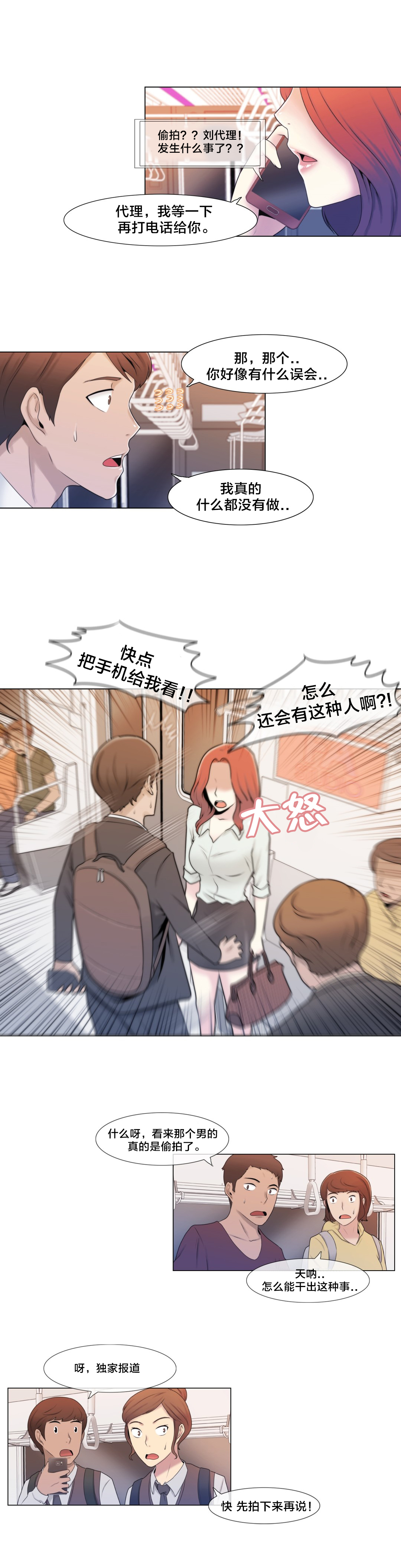 《交叉地铁》第4章搞暧昧？ 第5页