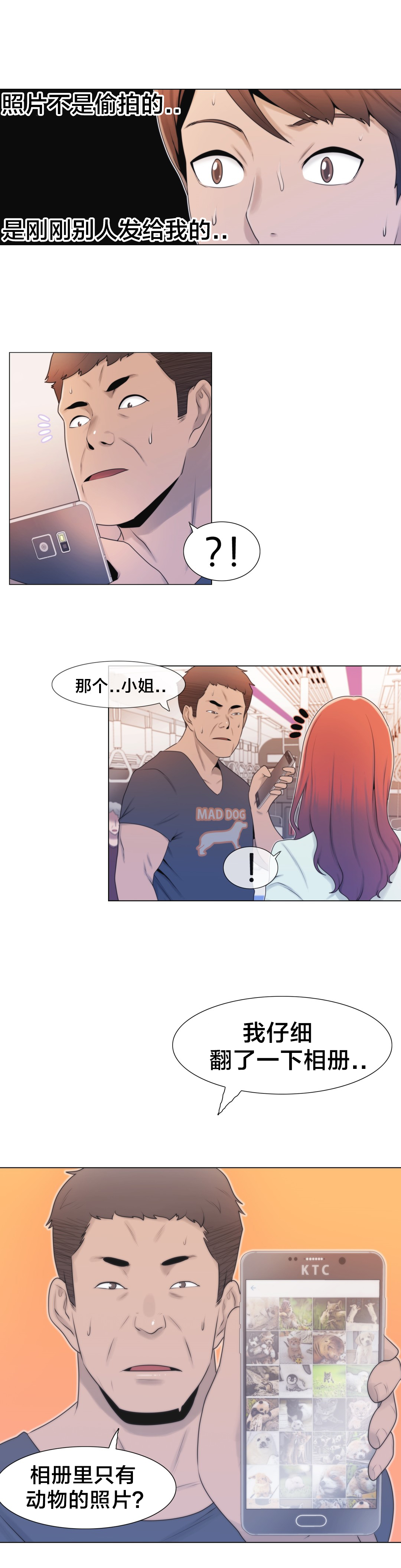 《交叉地铁》第4章搞暧昧？ 第7页