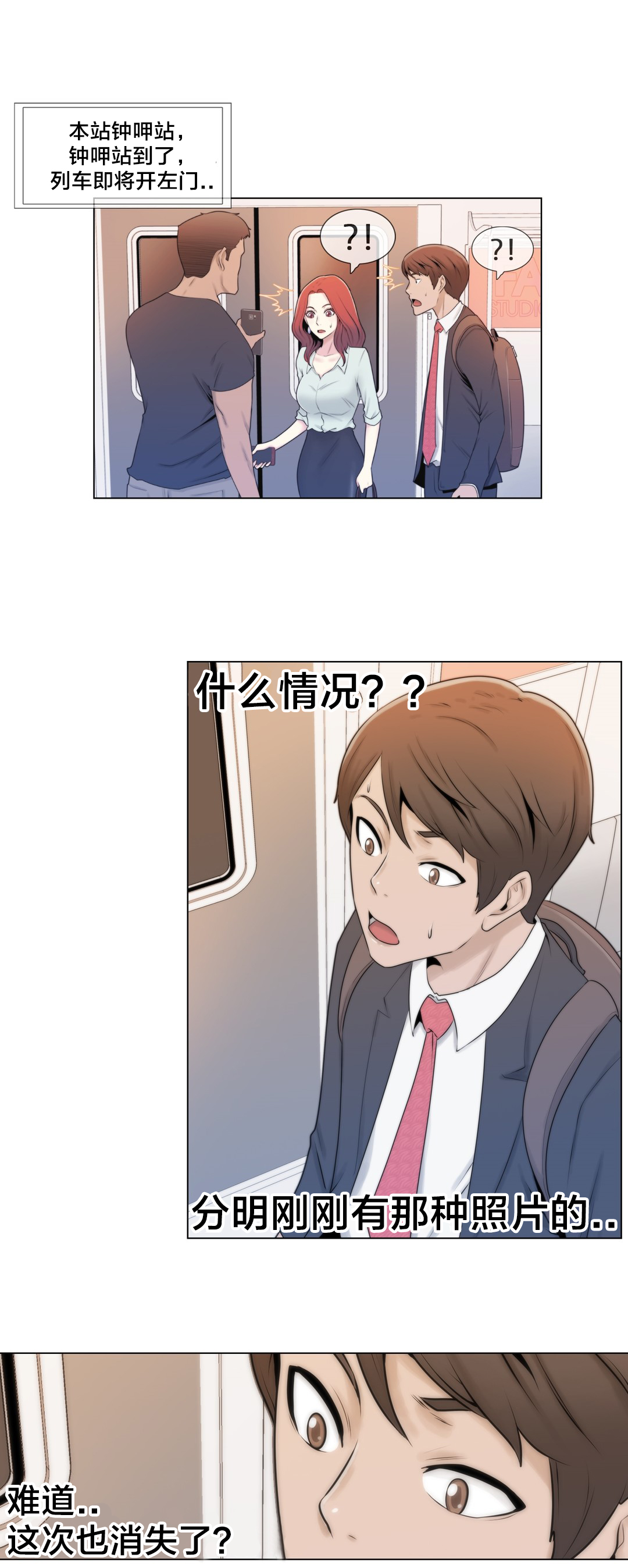 《交叉地铁》第4章搞暧昧？ 第8页