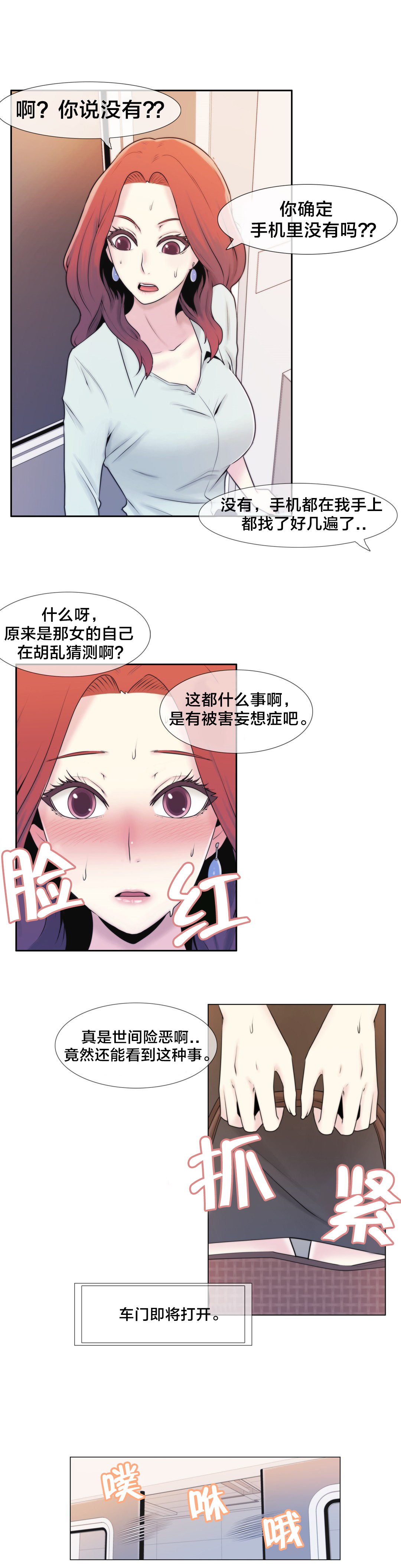 《交叉地铁》第4章搞暧昧？ 第9页