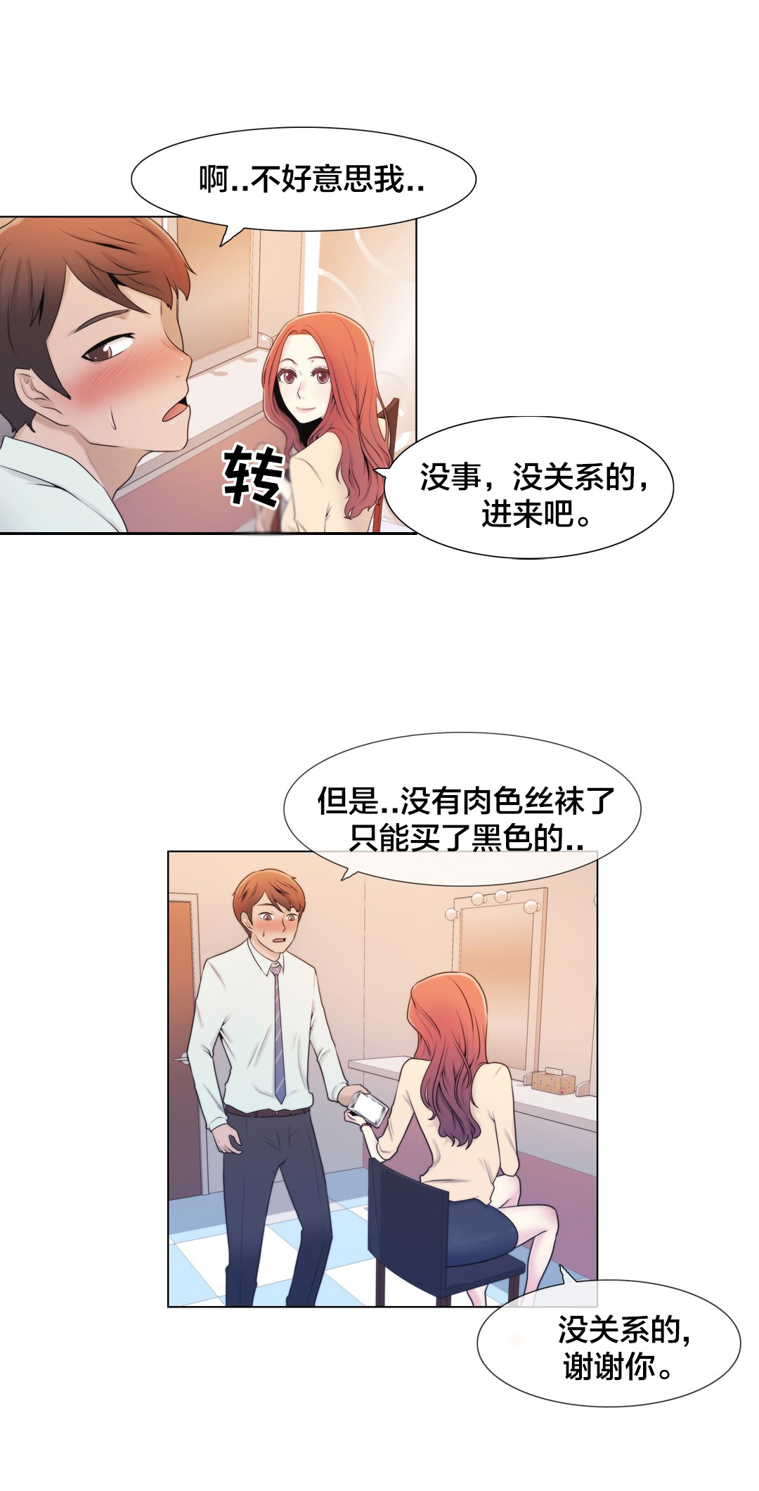 《交叉地铁》第7章诱惑 第10页