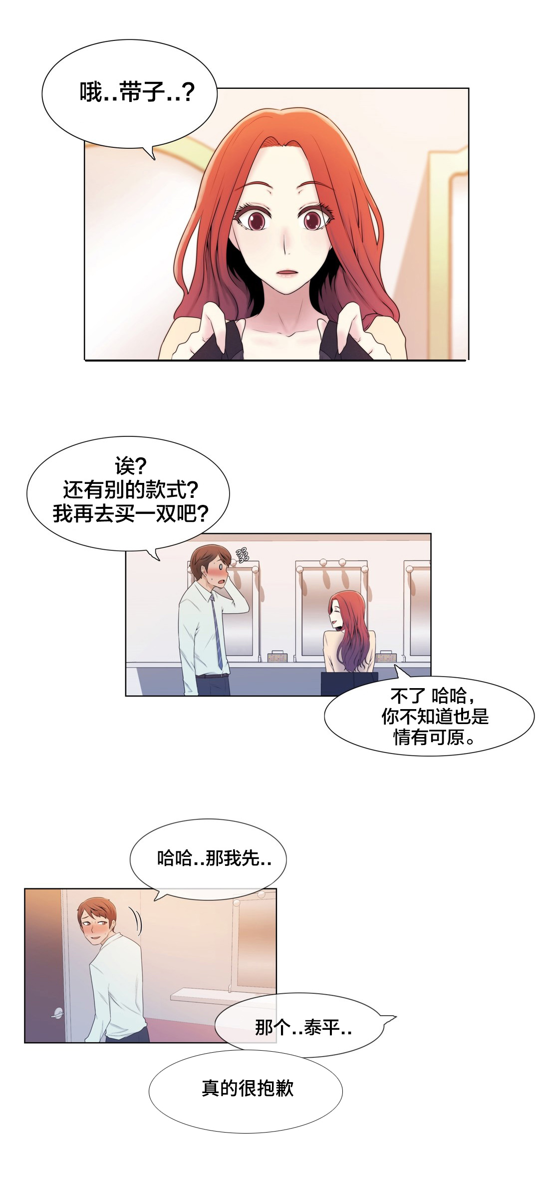 《交叉地铁》第7章诱惑 第11页
