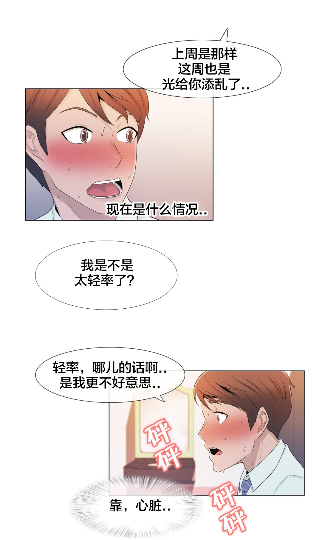 《交叉地铁》第7章诱惑 第12页