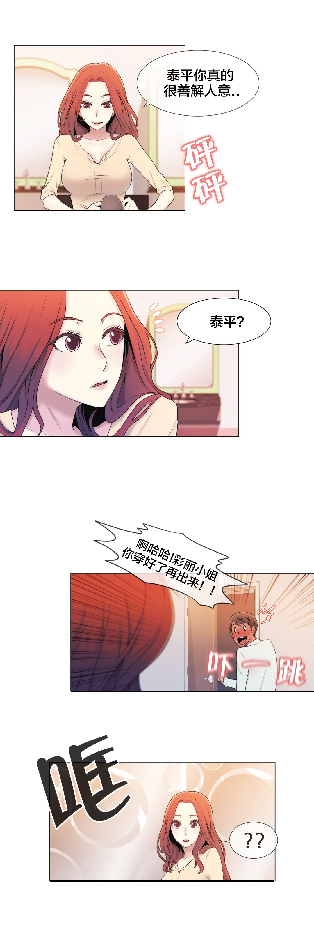 《交叉地铁》第7章诱惑 第13页