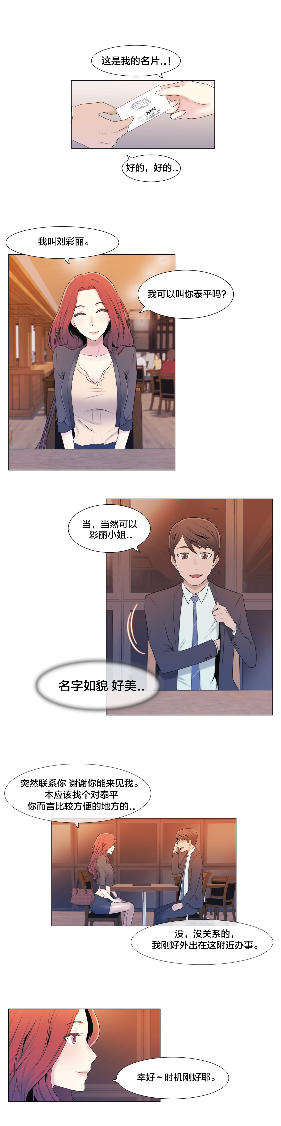《交叉地铁》第7章诱惑 第2页