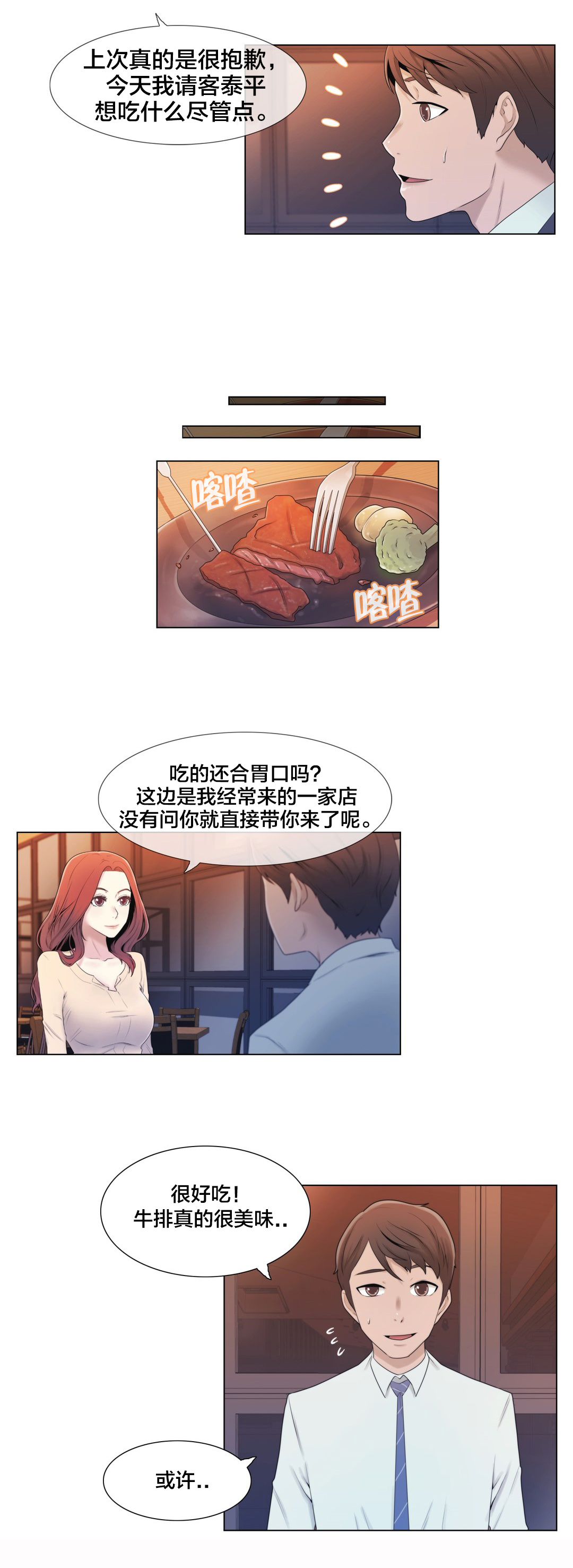 《交叉地铁》第7章诱惑 第3页