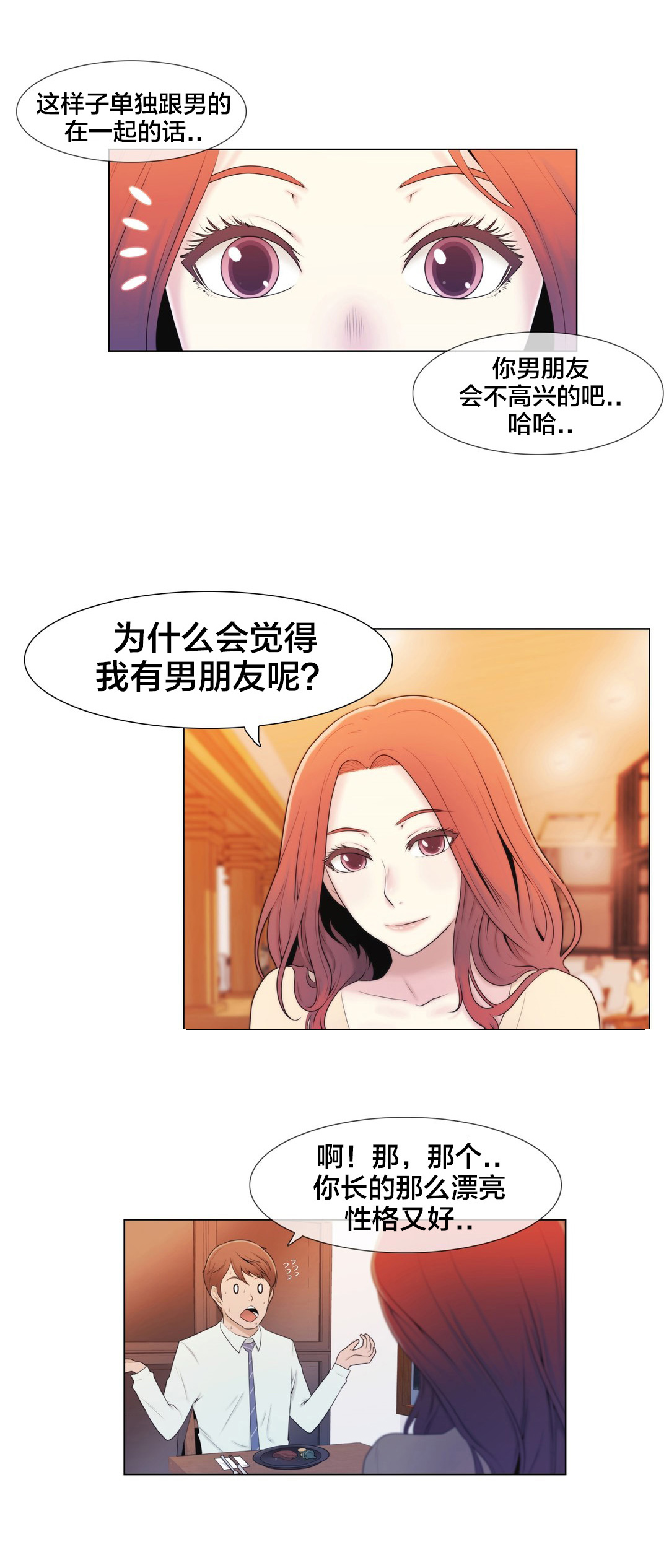 《交叉地铁》第7章诱惑 第4页