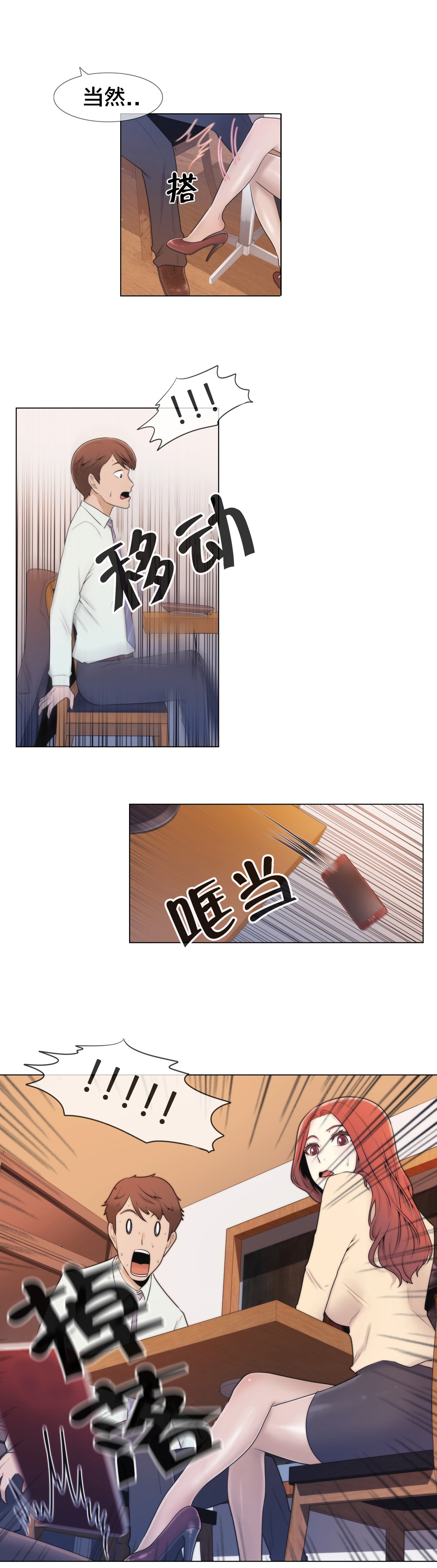 《交叉地铁》第7章诱惑 第5页