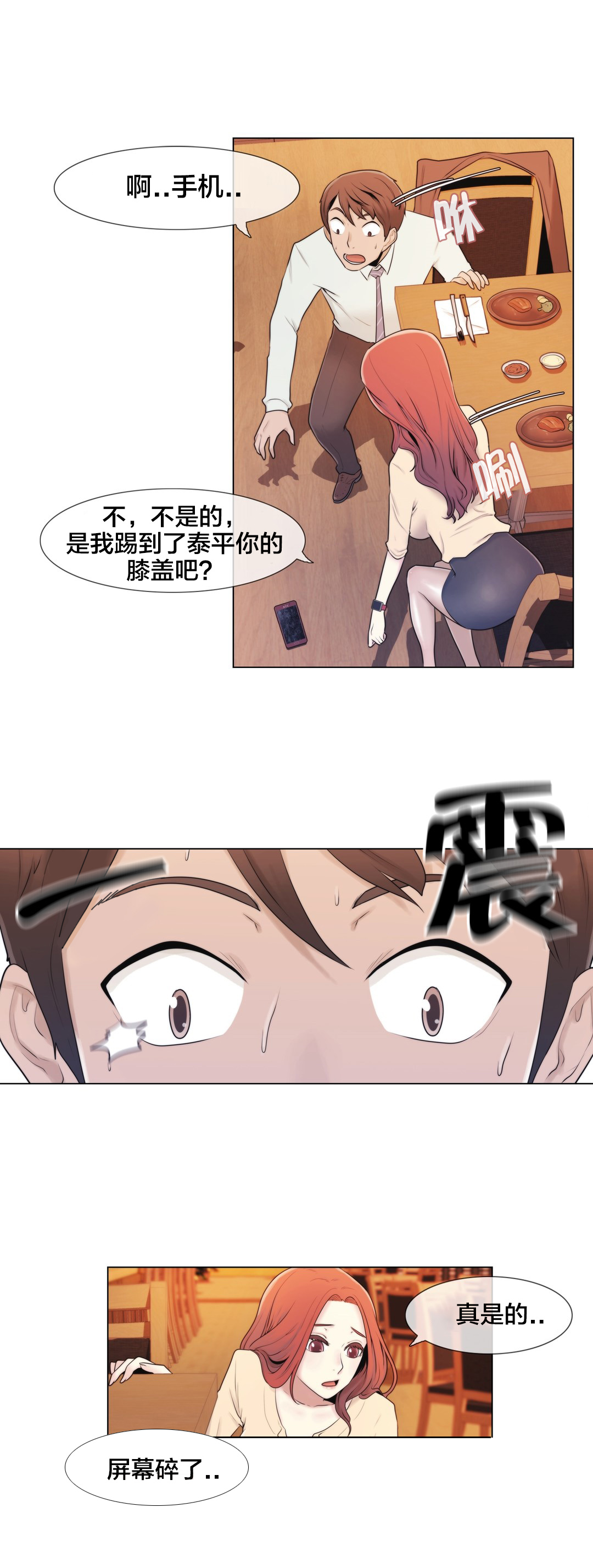 《交叉地铁》第7章诱惑 第6页
