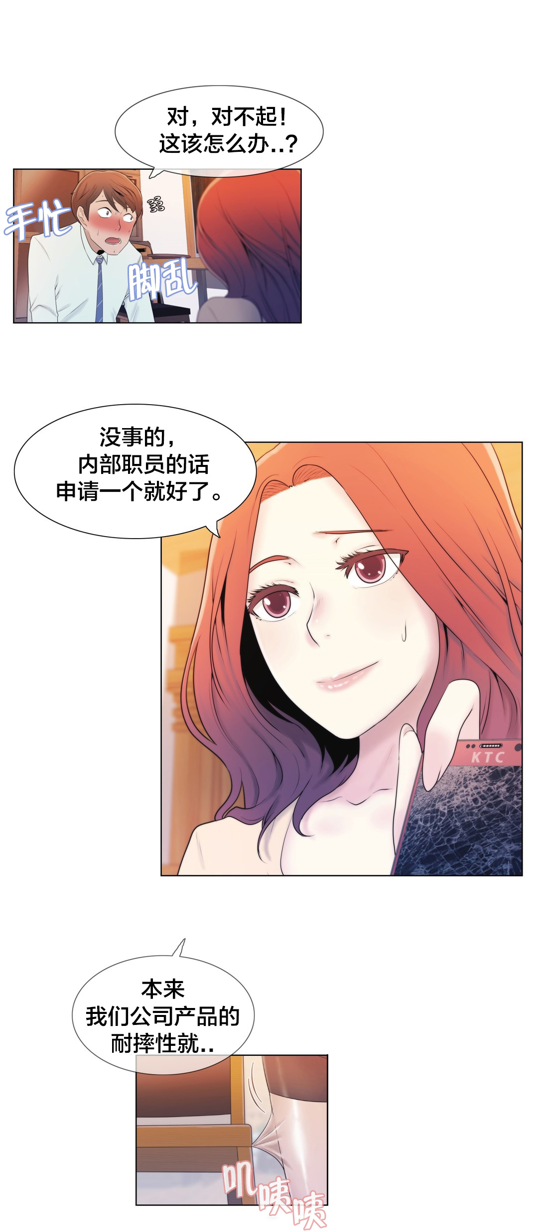《交叉地铁》第7章诱惑 第7页