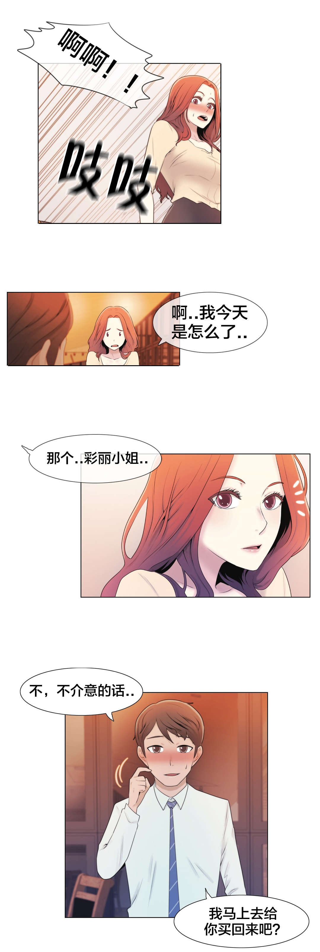 《交叉地铁》第7章诱惑 第8页