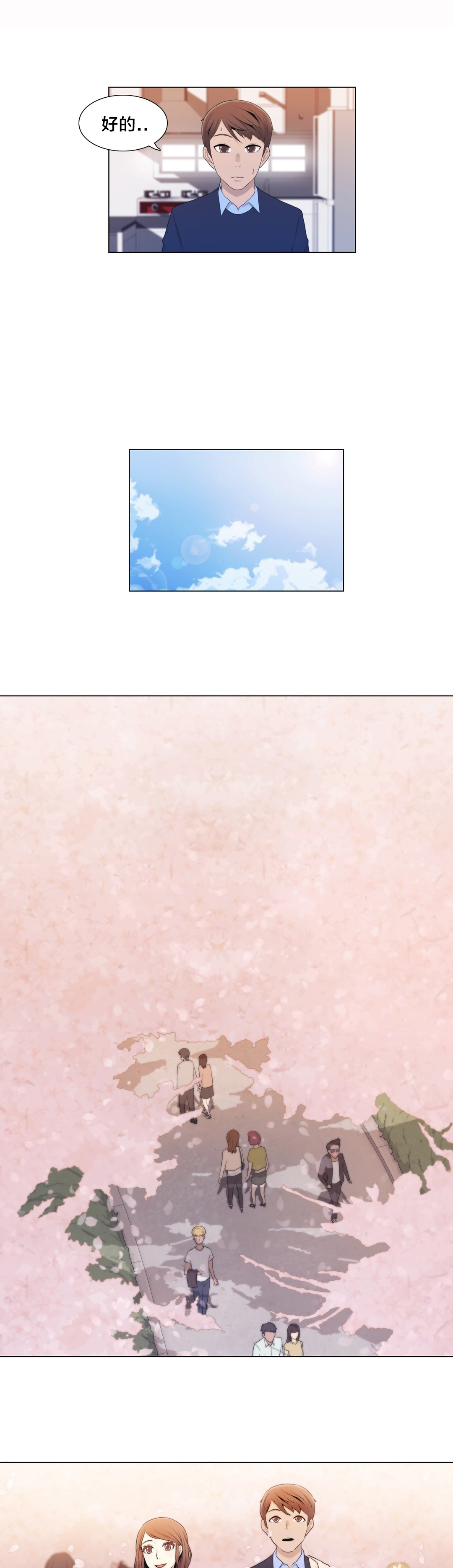 《交叉地铁》第8章礼物 第10页