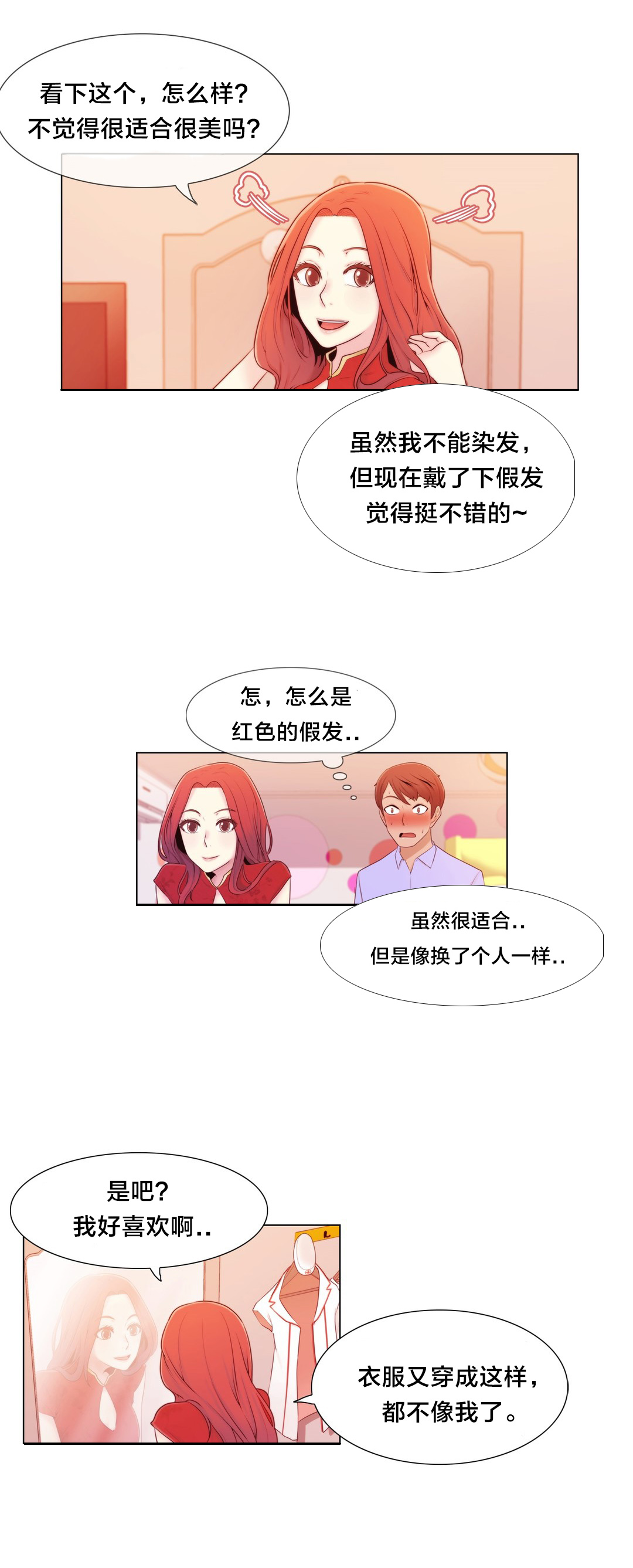 《交叉地铁》第8章礼物 第14页
