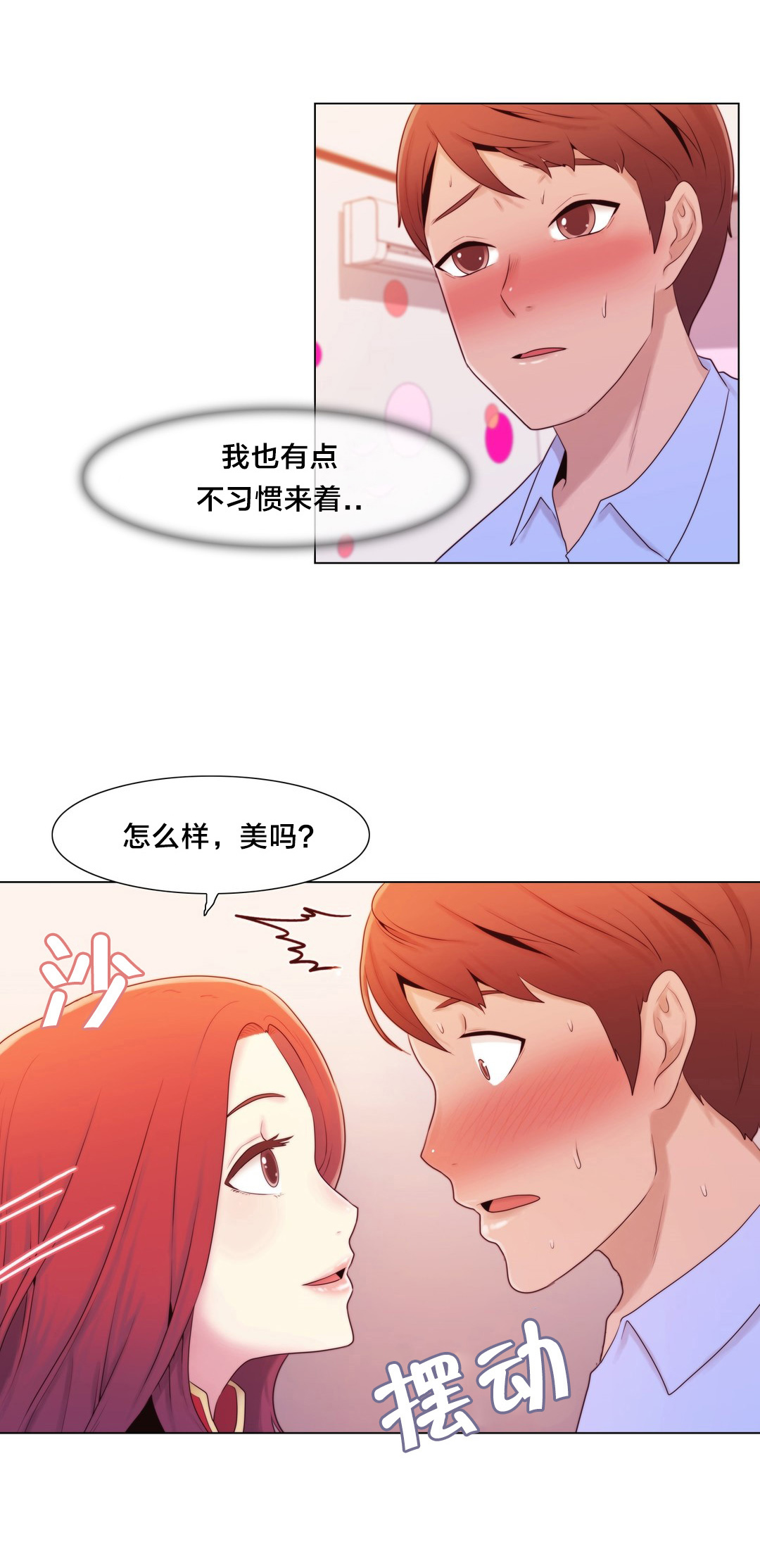 《交叉地铁》第8章礼物 第15页