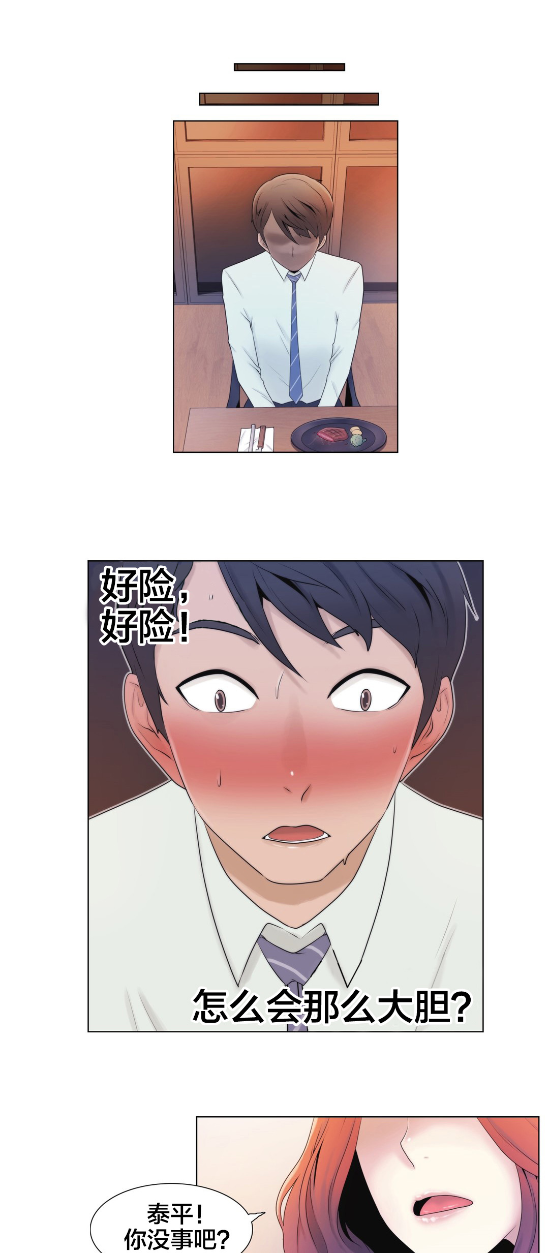 《交叉地铁》第8章礼物 第1页