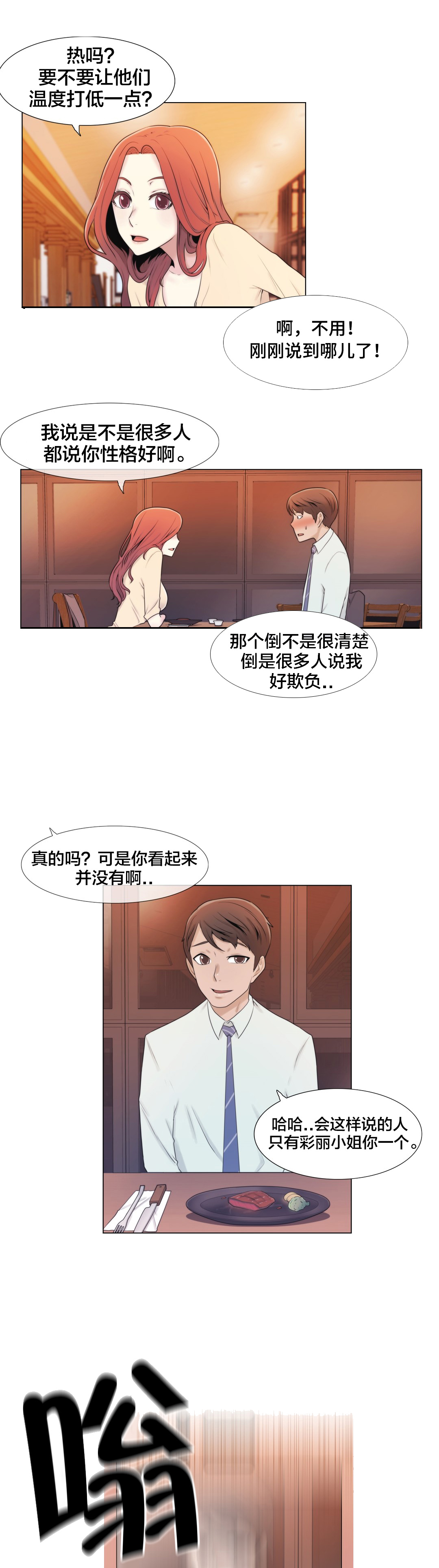 《交叉地铁》第8章礼物 第3页