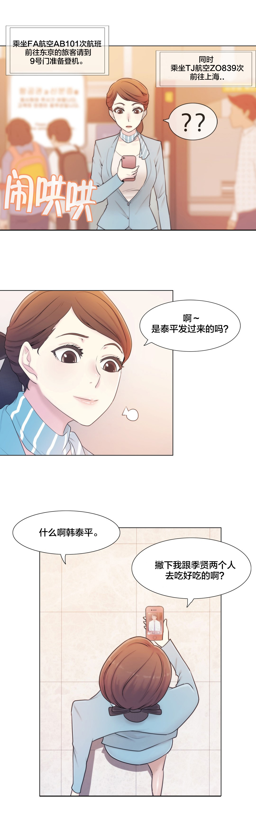 《交叉地铁》第8章礼物 第5页
