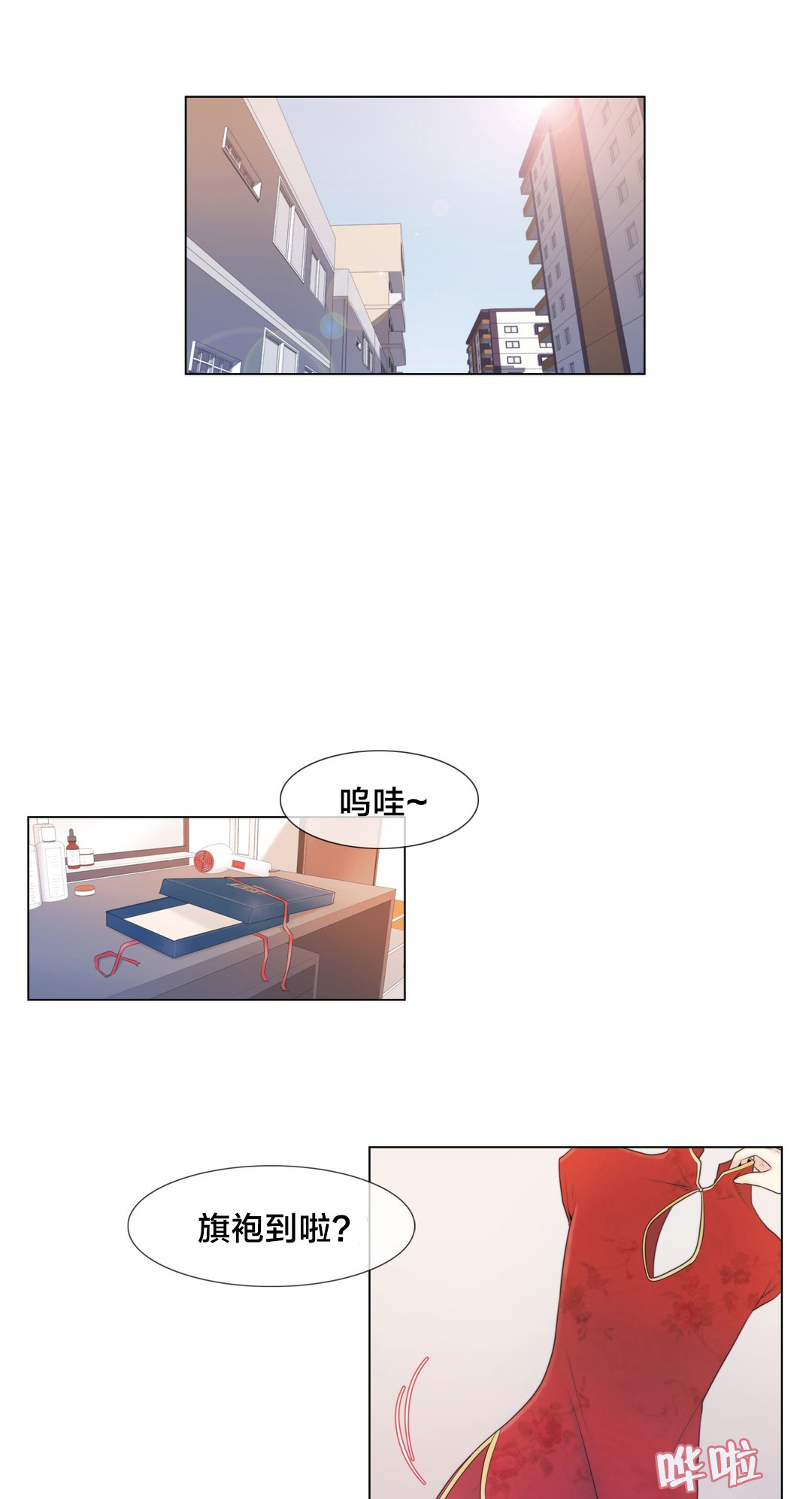 《交叉地铁》第8章礼物 第6页