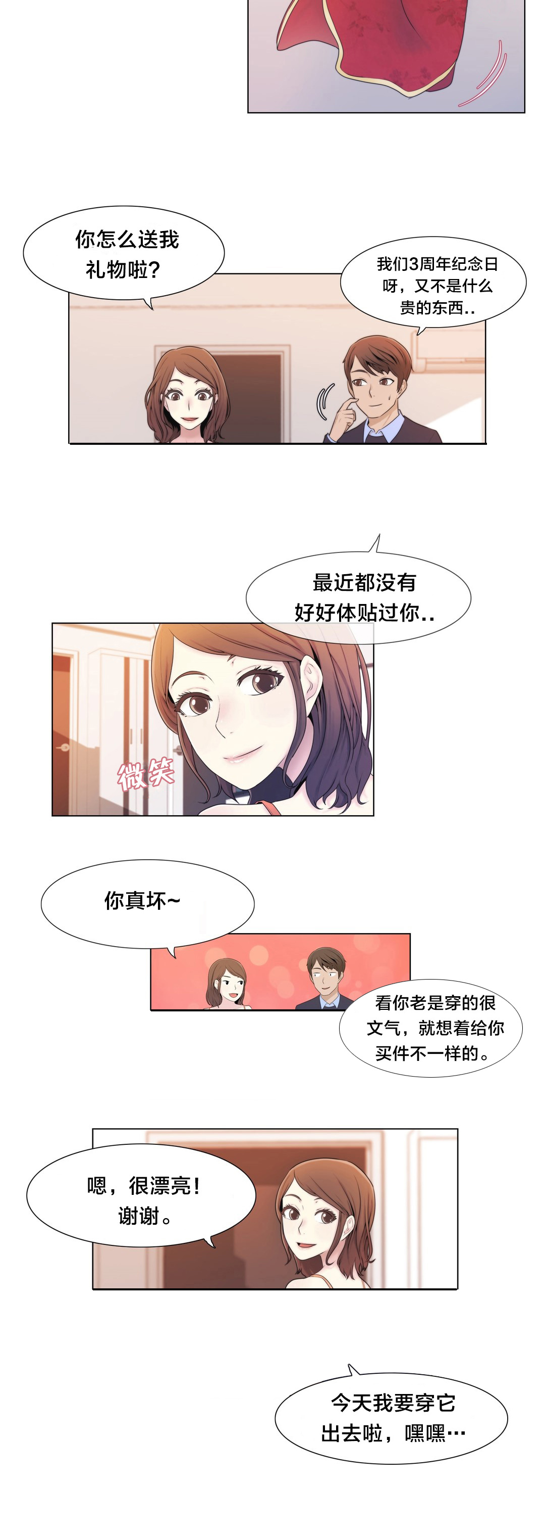 《交叉地铁》第8章礼物 第7页