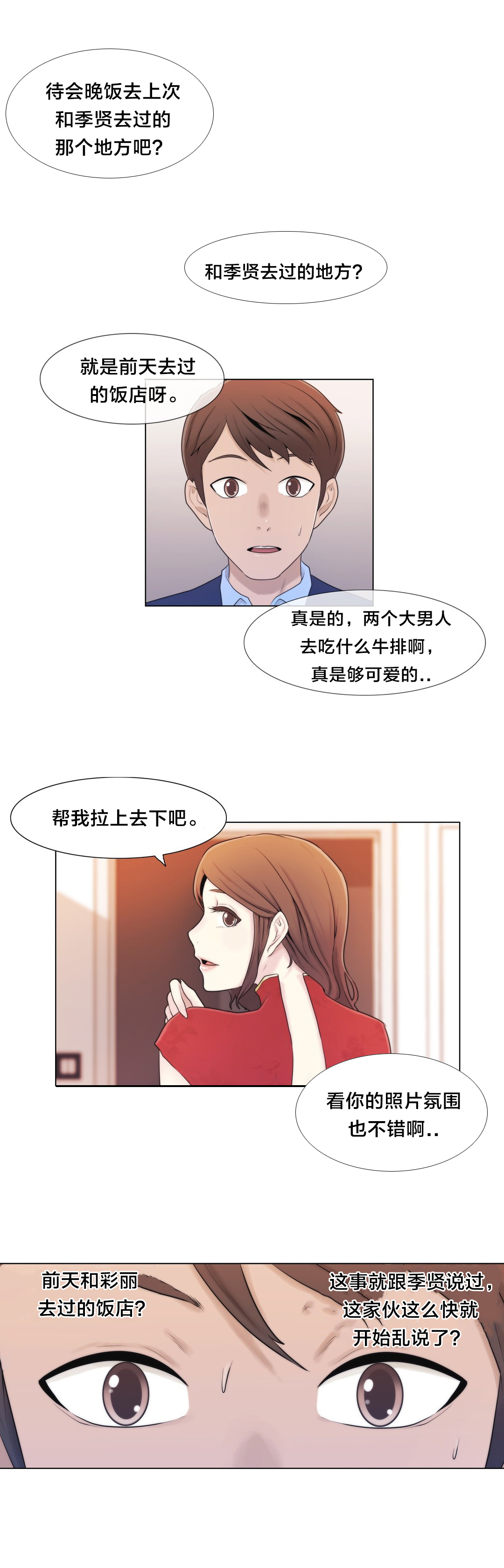 《交叉地铁》第8章礼物 第8页