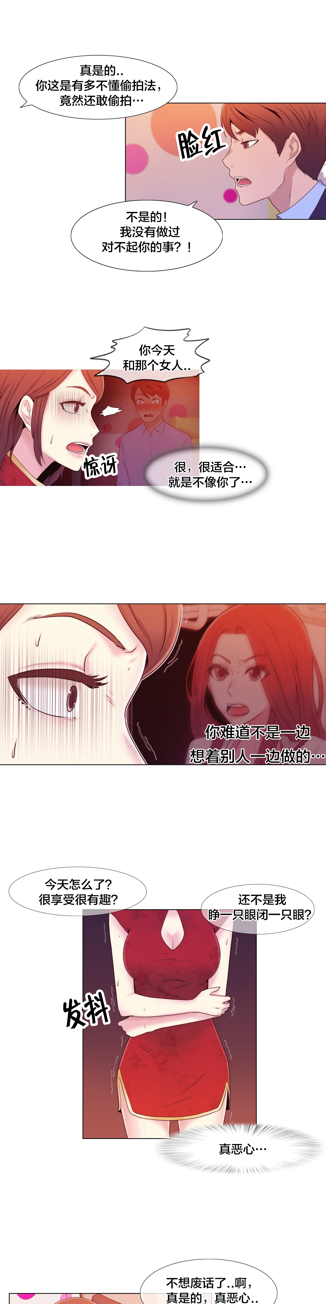 《交叉地铁》第9章真恶心 第10页