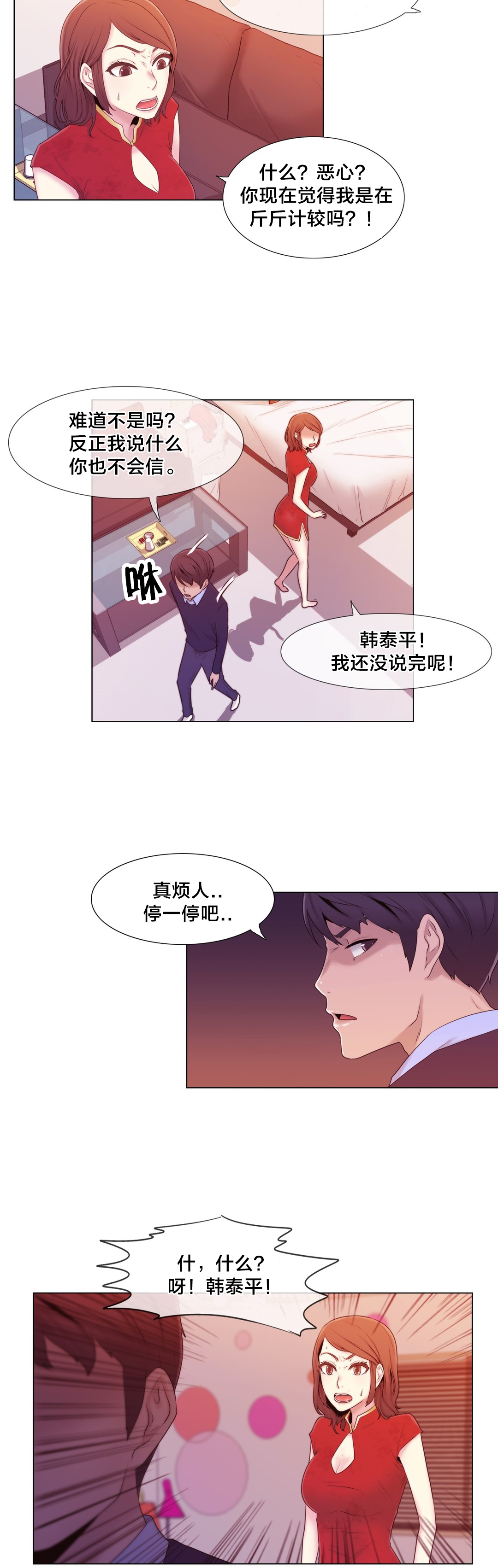 《交叉地铁》第9章真恶心 第11页